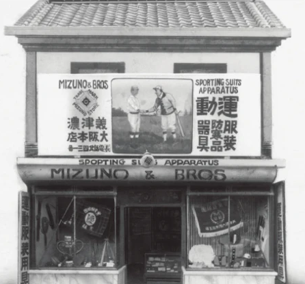 Mizuno – tradice od roku 1906